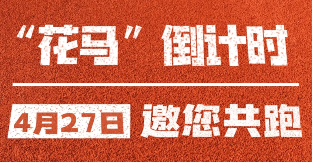 来了！田协认证！又一场北京马拉松即将报名！