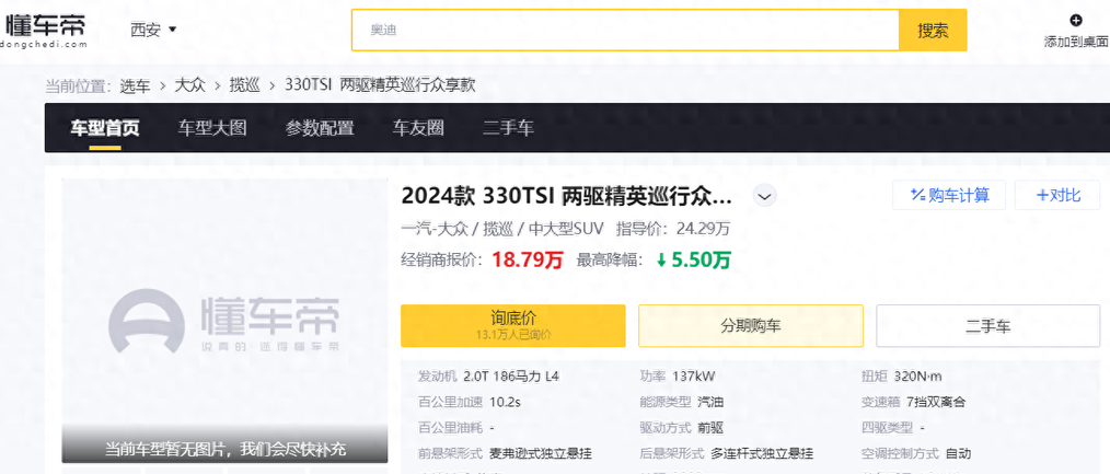 大众中大型SUV，直降至18万多，颜值动力不输宝马X5，全系2.0T