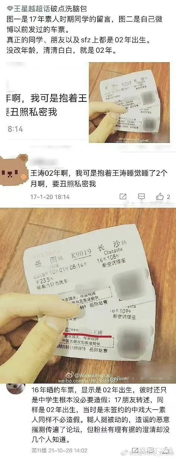 王星越给女友买30元私密内衣？前女友发声爆料，更多情史被扒！