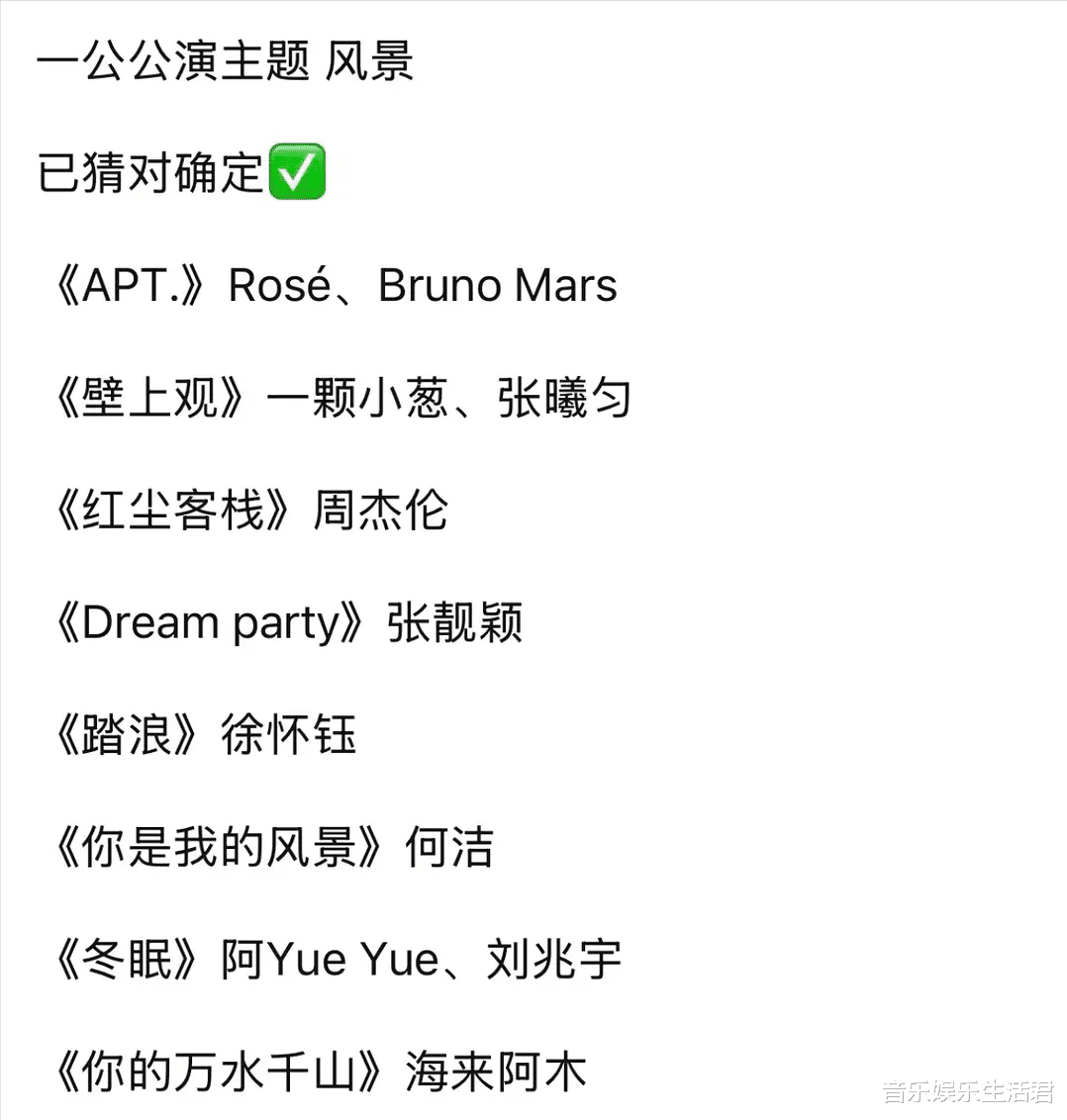 《浪姐6》一公舞台:8首歌曲,三大阵型,2个版本歌曲