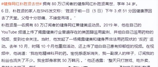 220斤健身网红朴胜贤去世,年仅35岁,整天吃外卖,遗照曝光