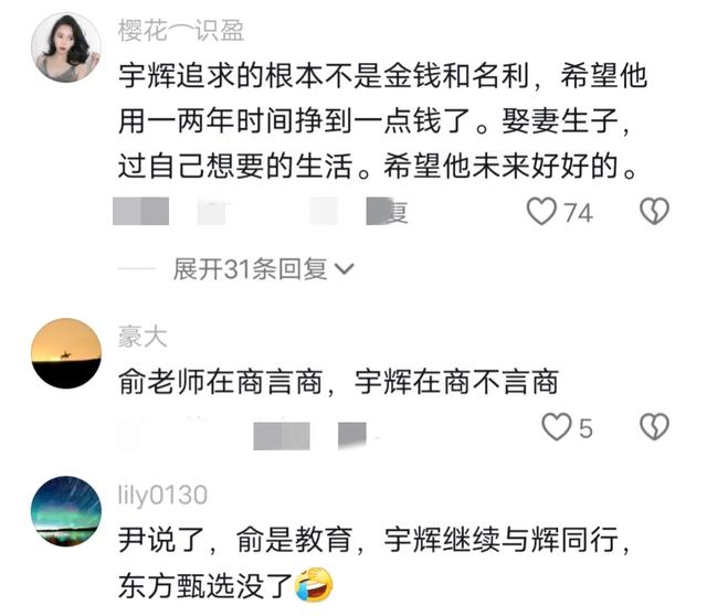 董宇辉和俞敏洪五年后谁发展更好,尹烨中肯评价,网友评论引热议