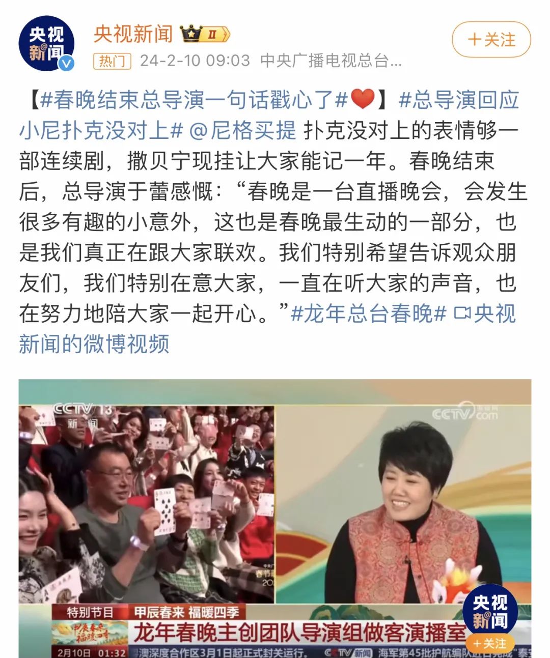 春晚|春晚梗,竟然还没谢幕