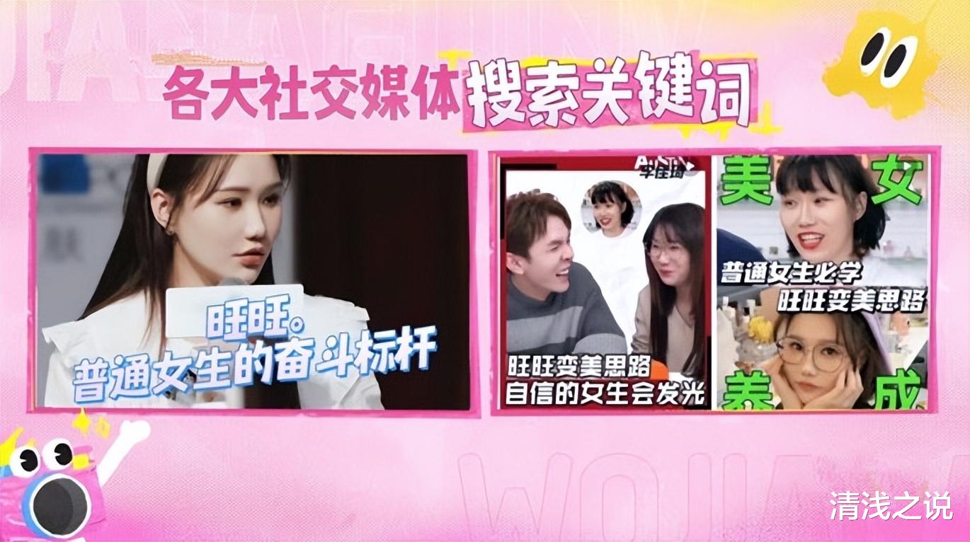 |看完《我家那闺女》朱旺旺危机感，终于理解她和李佳琦为啥录综艺