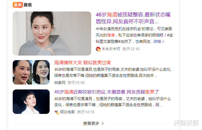 大变样！海清整容被吐槽认不出，观众：越看越像杨紫