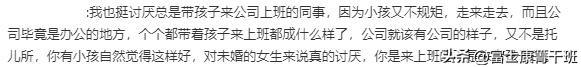 “同事不许别人带孩子上班”引争议：炸出多少社会人的丑