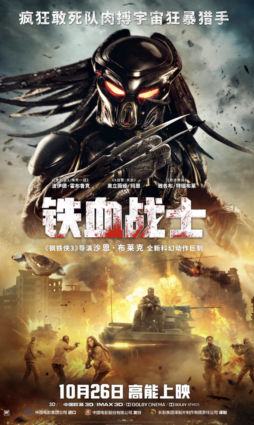 动作巨制《铁血战士:逆袭》预告燃爆,人类反击战一触即发!