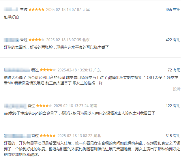 白敬亭新剧《难哄》首播4集，口碑出炉，观众评价一针见血