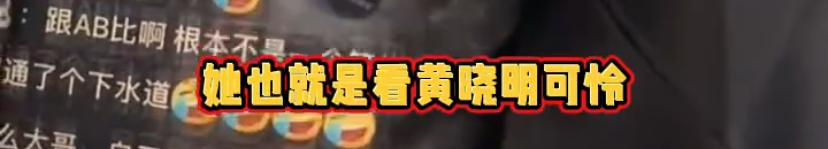 叶柯闺蜜集体曝反水猛料！打胎又怀孕、分手又复合，黄晓明已崩溃