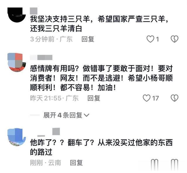 辛巴发文:“你们还有四天时间”!小杨哥晚上直播红了眼眶