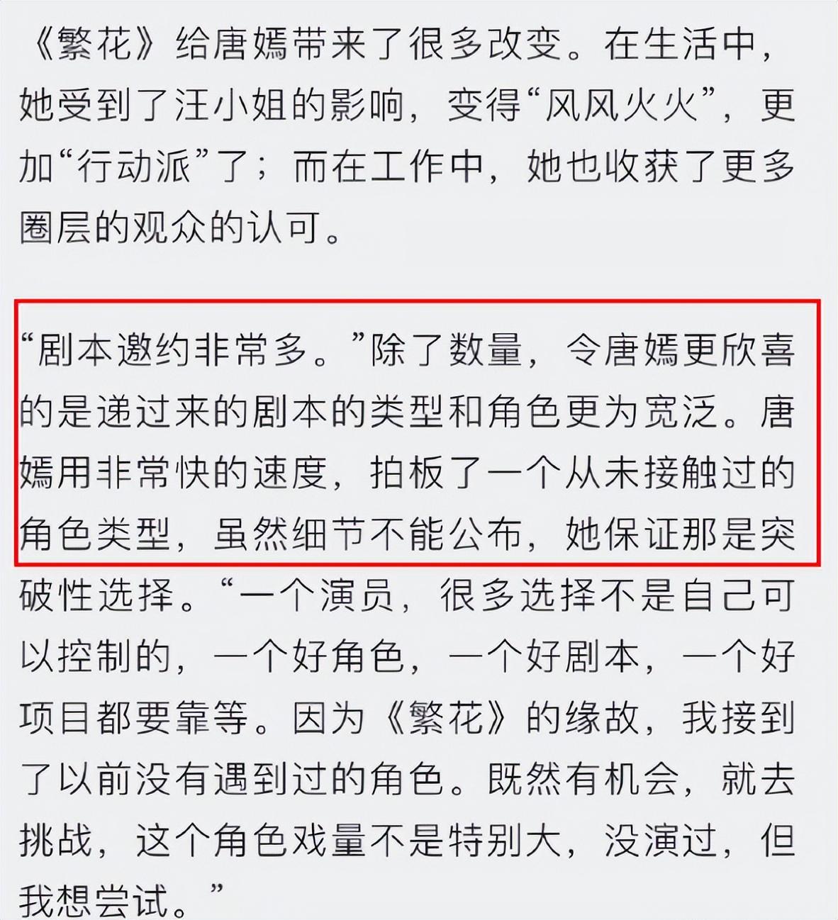 唐嫣回应命好,表示邀约非常多,她主演的仙侠剧能超《与凤行》吗
