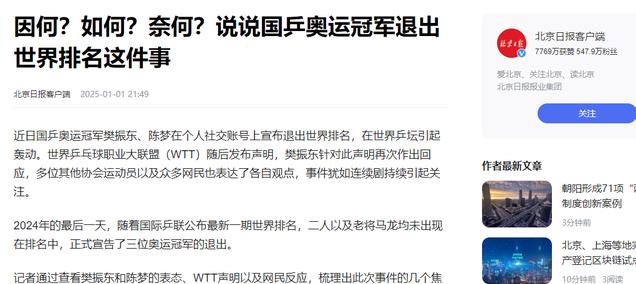 获央视力挺，却遭《北京日报》嘲讽，身份泄露的樊振东引全网愤怒