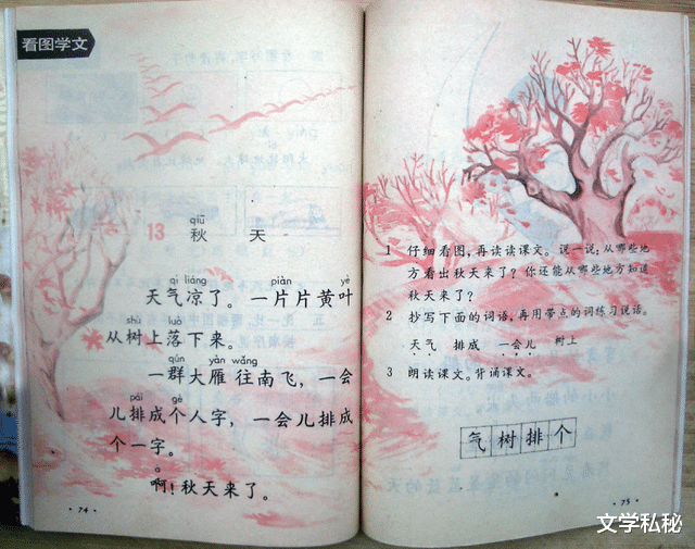 秋天|一年级课文《秋天》溯源，莫言《红高粱》照搬课文，足见其生命力