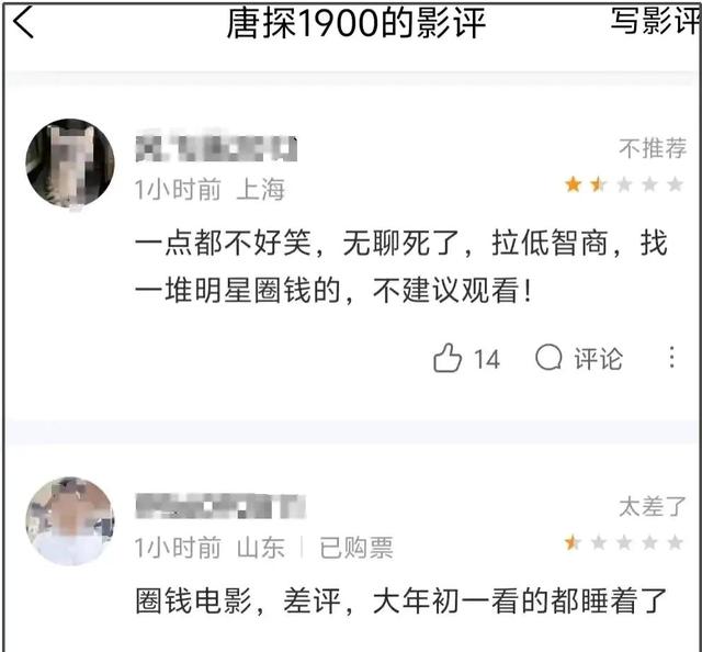 春节档塌房,封神唐探跌落神坛,观众:我们的钱不是大风刮来的