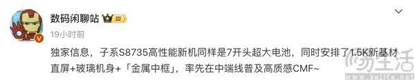 REDMI Turbo 4 Pro配置曝光，電池容量或更大