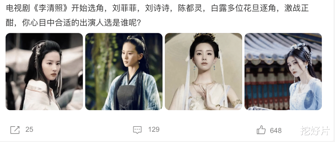 央视李清照：7位艺人争艳！我感慨：主持人果然不能和影后比啊