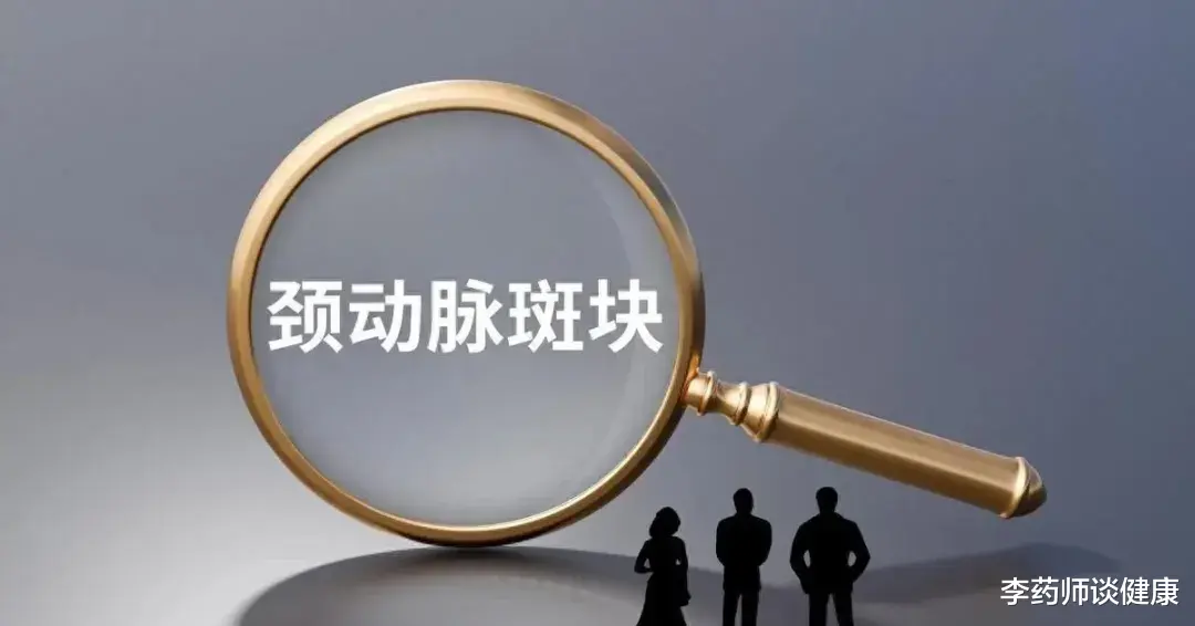 颈动脉发现斑块，血脂正常要吃他汀吗？请重点考虑3个方面