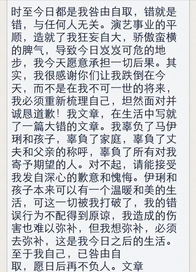 文章:出轨是我的错,今生最对不起三个女人,与马伊琍仍然是家人