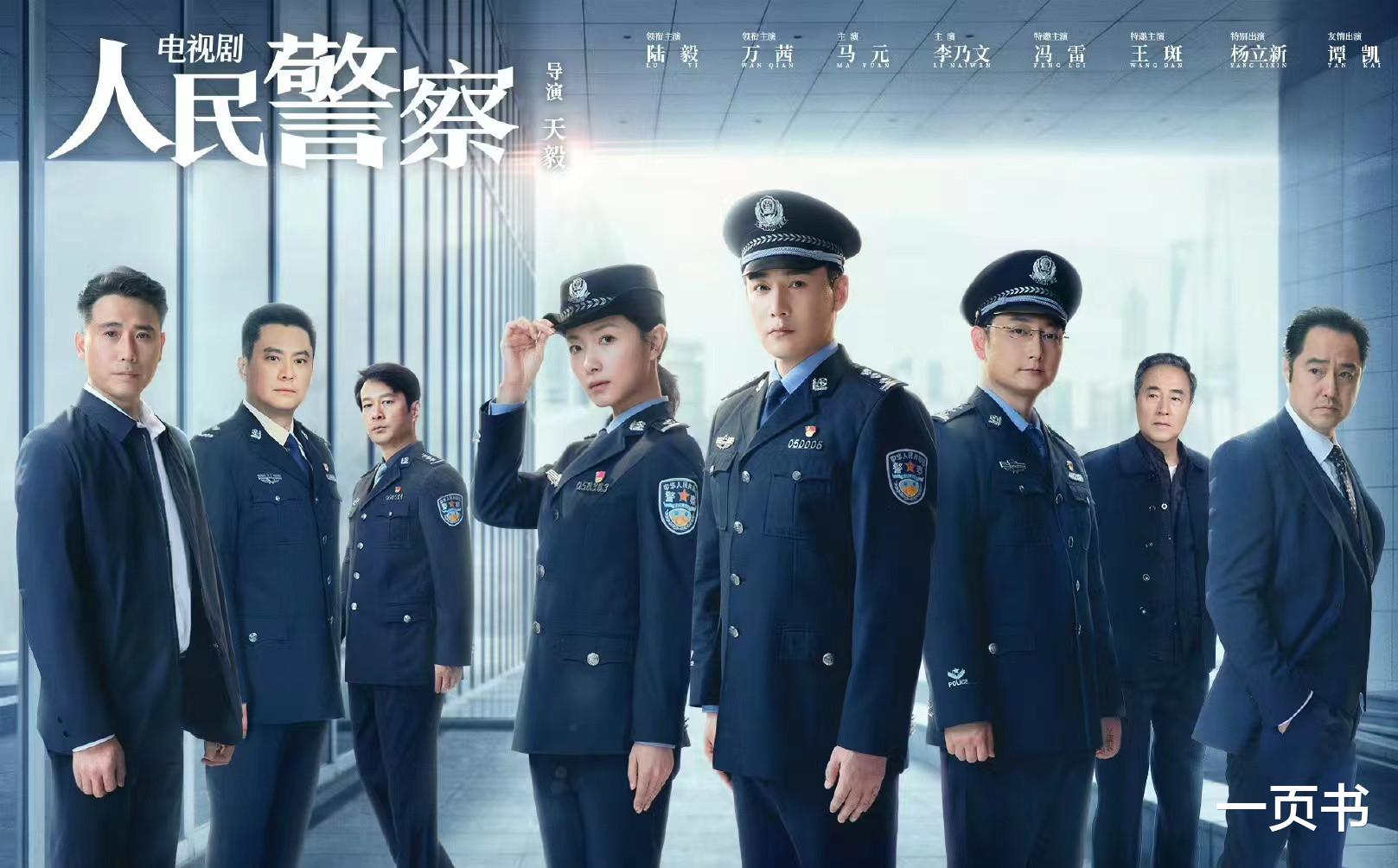 《人民警察》定档，陆毅、冯雷再合作，能否超越《人民的名义》？