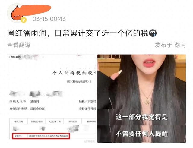 网红潘雨润晒纳税证明惹争议,数额将近一个亿,高收入让人羡慕