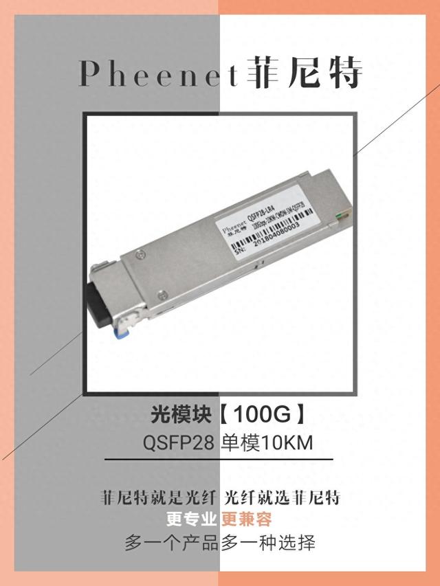 100g光模块和40g光模块区别?