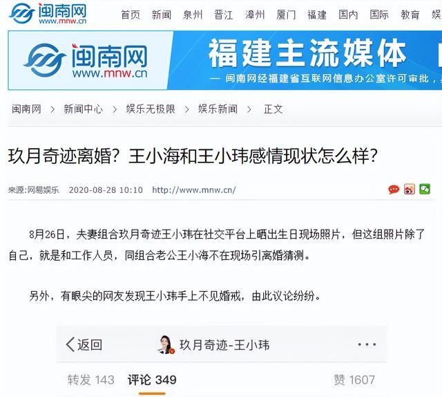 离婚6年后,再看“玖月奇迹”王小玮王小海,二人过得怎么样了?