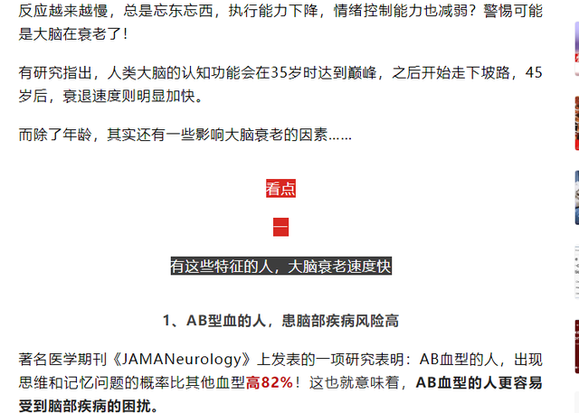 血型不同,大脑衰老速度也不同?哪种血型易得老年痴呆?来看研究