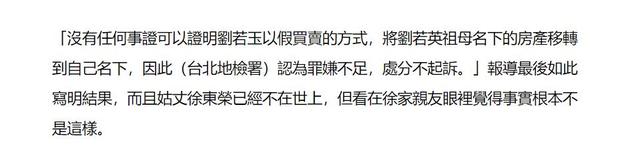 刘若英家丑曝光!为维护亲姐霸占失智祖母千万房产,与表姐妹翻脸