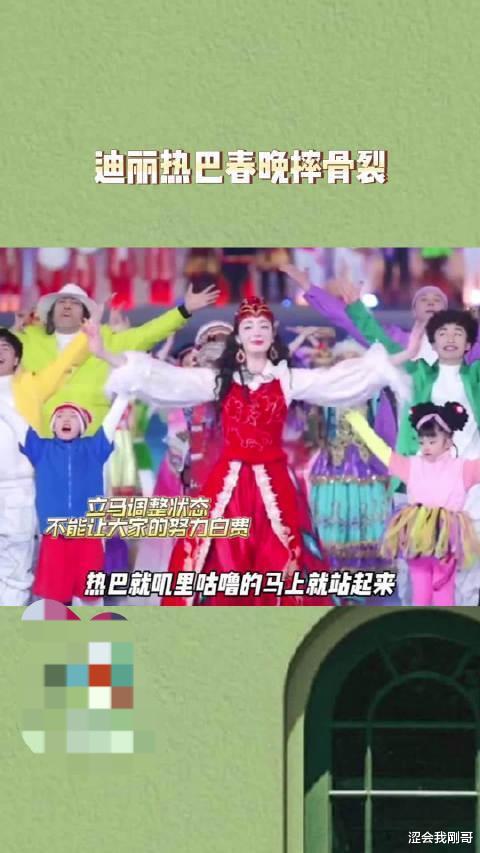 迪丽热巴|实在敬业！迪丽热巴春晚摔骨裂，仍然坚持完成了演出，不是导演根本发现不了