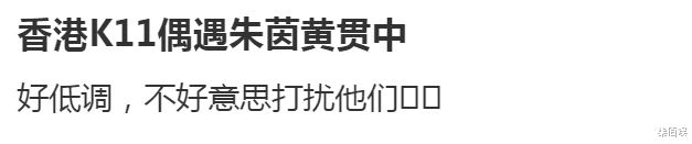 朱茵一家三口逛街，12岁黄莺身高直追175爸爸，不漂亮但很自信