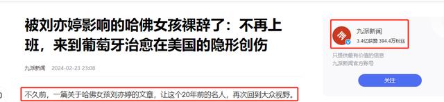 刘亦婷：被哈佛全奖录取，承诺报效祖国！后来却换国籍、嫁美国人