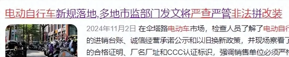 12月起，电动车上路不扣不罚！需要知道1明白4禁止！
