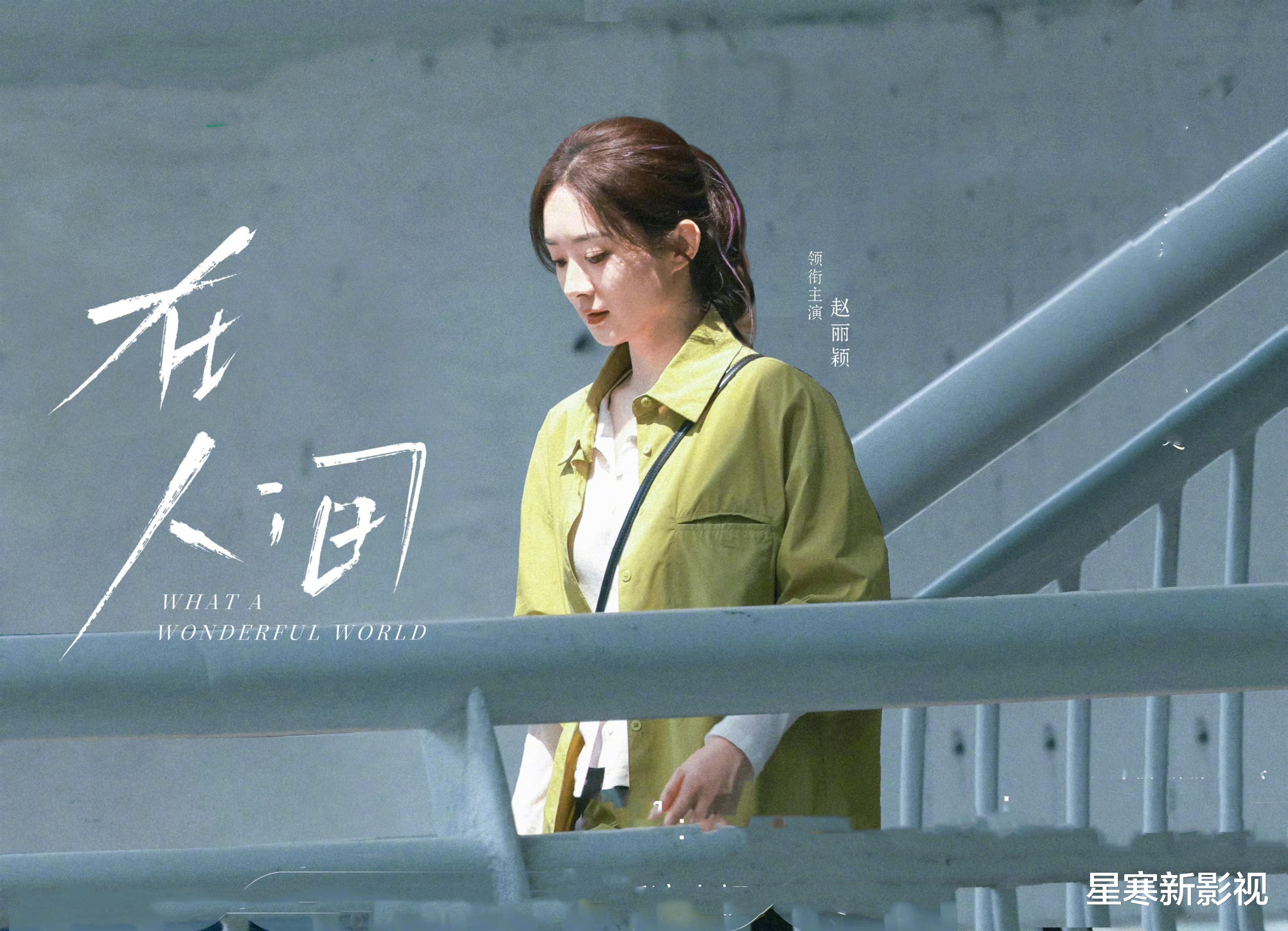 赵丽颖《在人间》首播将至，主演阵容强大，不出意外这剧要火！