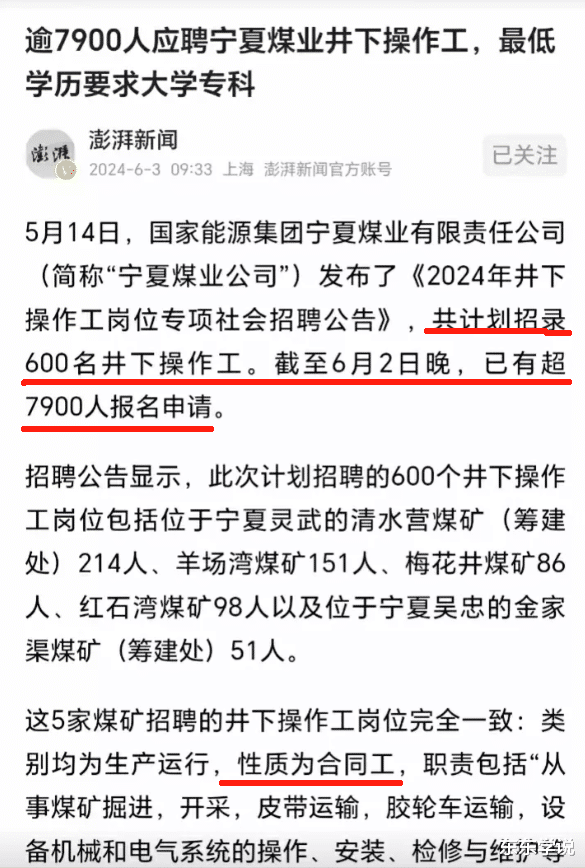 7900人应聘国企井下操作工引热议，网友：拿身份，几个月后再转岗