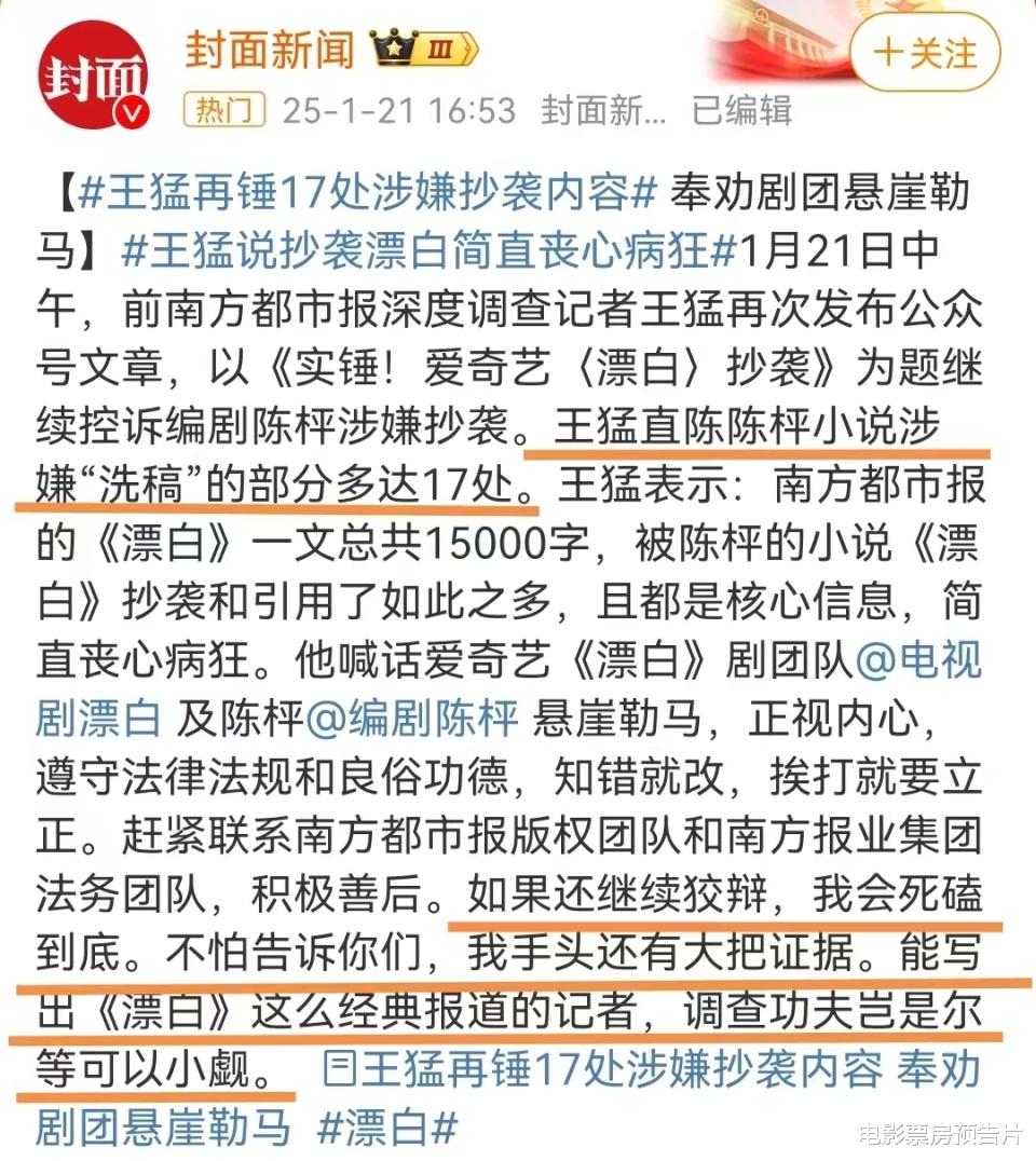 《漂白》夺冠,王猛火力全开,陈枰霸气回应抄袭,吴奇隆喜忧参半