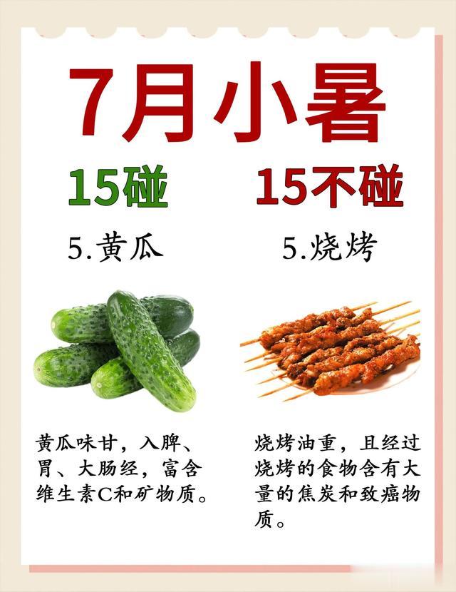 7月小暑,脾胃不好的15碰15不碰?