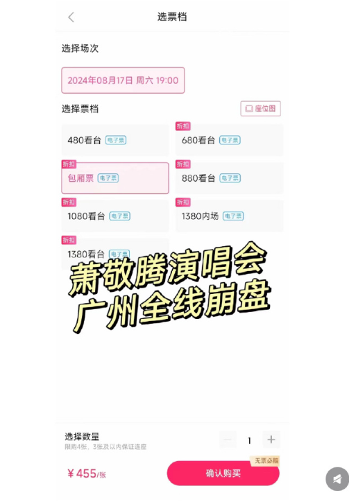 萧敬腾演唱会全线崩盘,网友:那一天开演唱会,没人买很正常!