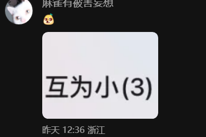 00后给办公室“起外号”，老板难以启齿：你是不是对公司有意见