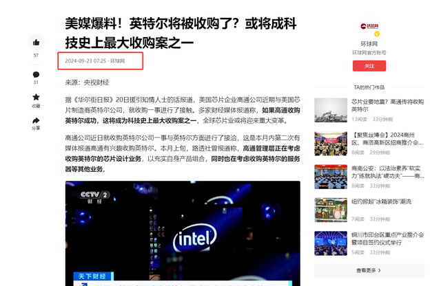 史上最大科技收购案？美媒爆料：高通或将收购英特尔，会成功吗？