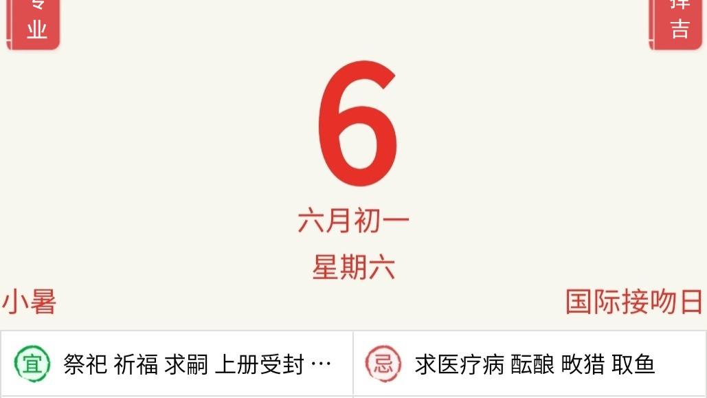 今日十二生肖运程 2024年7月6日