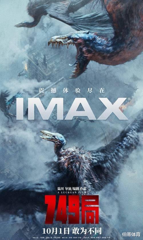 国庆档上映!陆川《749局》历时8年终上映