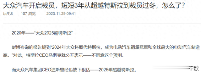 寒心!大众汽车裁员过冬,56岁面临提前退休,不再对外招新员工!