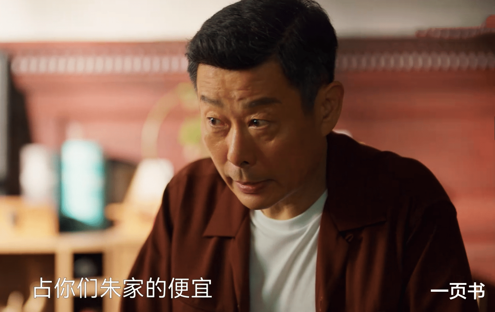 《小日子》让老婆害怕,朱劲草不喜,儿媳厌恶,朱大力太独裁霸道