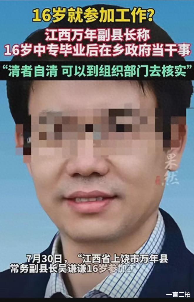 吴谦谦回应16岁参加工作：可以去组织部核实！但组织部表示不答复