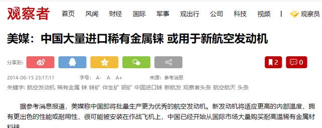 航空发动机中的金属“铼”,我国存量极低,美想用铼卡中国脖子?