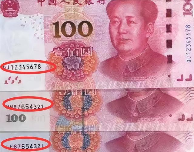 100元纸币中的天顺号,单张报价上万元,你能找到吗?