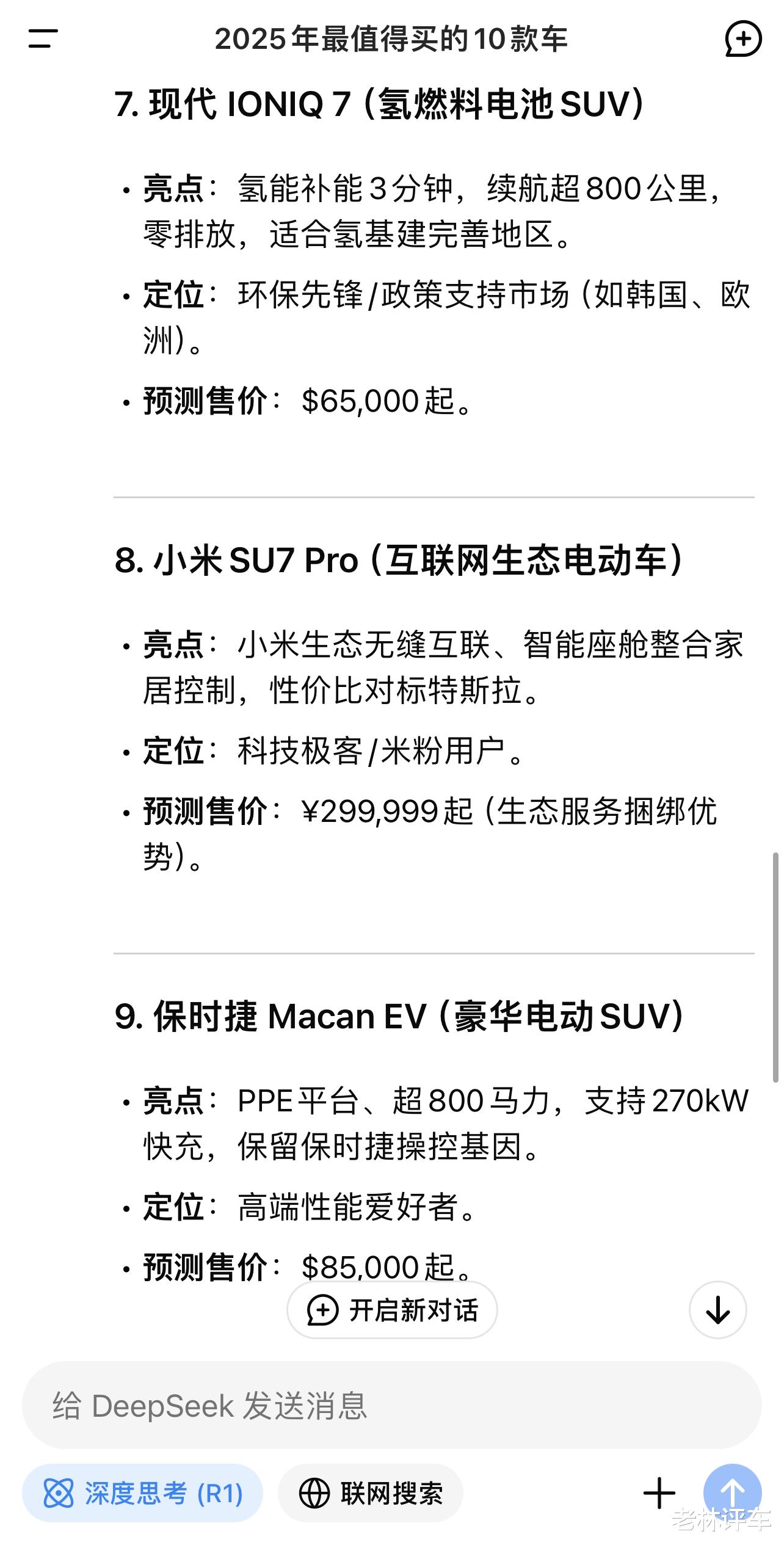 2025年最值得买的10款车，DeepSeek给了我答案，和我想的不一样