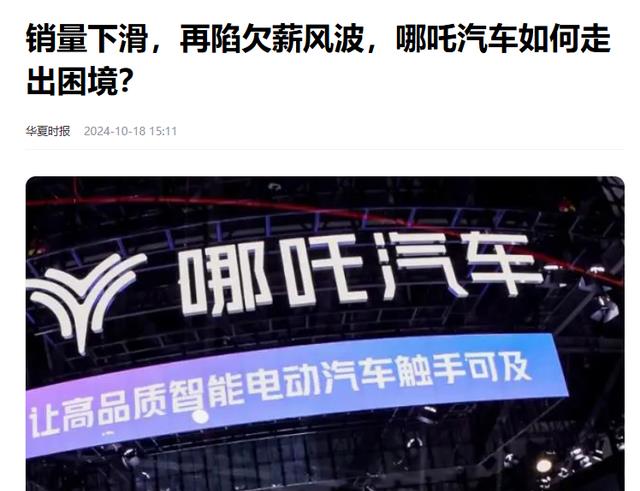 亏损180亿！表面风光的网红车企，已经发不出工资了