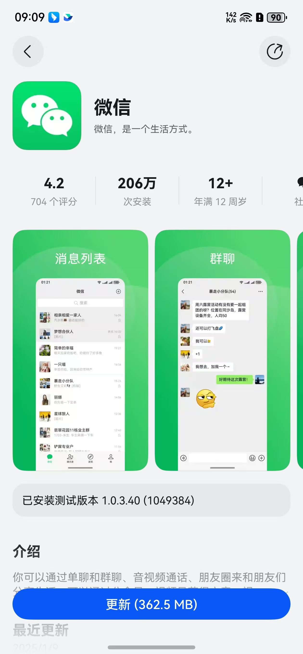 鸿蒙原生版微信上线,核心功能完美适配!