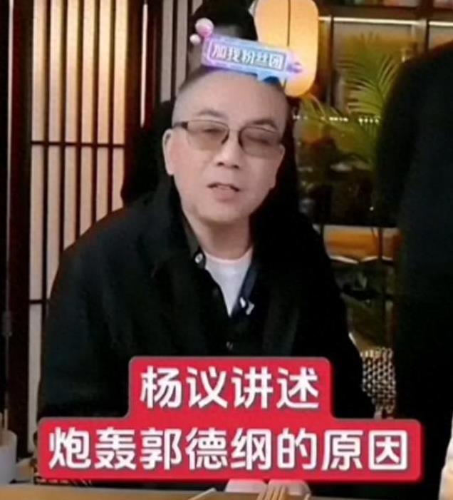矛盾升级！杨议再曝猛料，直播点名郭德纲“扒灰”儿徒女友